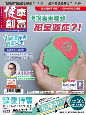 cover image of 健康創富雜誌 Health Plus Magazine